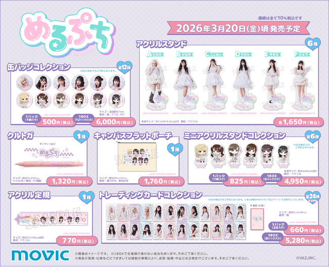 『めるぷち』より、めるぷち選抜決定戦2025×アニメイト　コラボ新商品が登場！