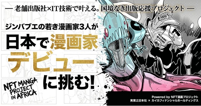 ジンバブエの漫画家3人が日本での出版に挑む!作家・作品決定および特設サイト公開のお知らせ