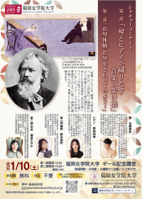 1月10日（土）に琴とピアノの音色を楽しむレクチャーコンサートを開催 --福岡女学院大学