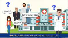 医療通訳サービス「Medi-Way」の紹介動画を公開 ～医療現場における通訳利用シーンを分かりやすく紹介～