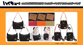 アニメ「ハイキュー!!」より、マスコットキャラクターのパスケースと、カジュアルバッグブランド｢anelloGRANDE｣とコラボしたショルダーバッグが販売開始