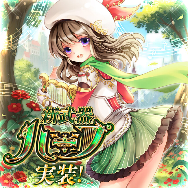 カラフルファンタジーMMORPG『幻想神域 Echo of Cube』新武器「ハープ」実装＆レベルキャップ開放！