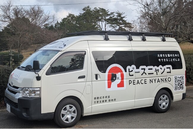ピースニャンコ「移動手術車」完成。多頭飼育崩壊の現場や獣医療過疎エリアでの避妊去勢手術を来年開始へ