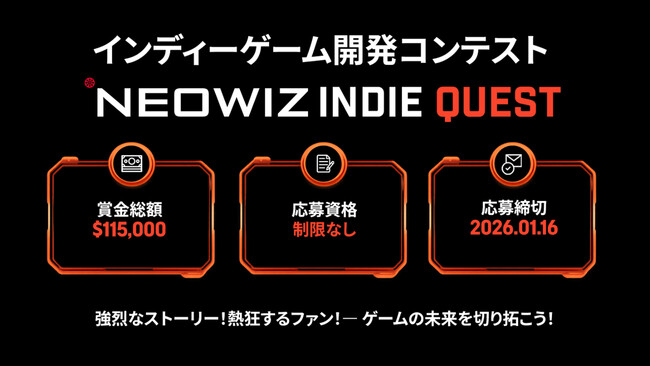 インディーゲーム開発コンテスト「NEOWIZ QUEST」特設サイトをリニューアル！