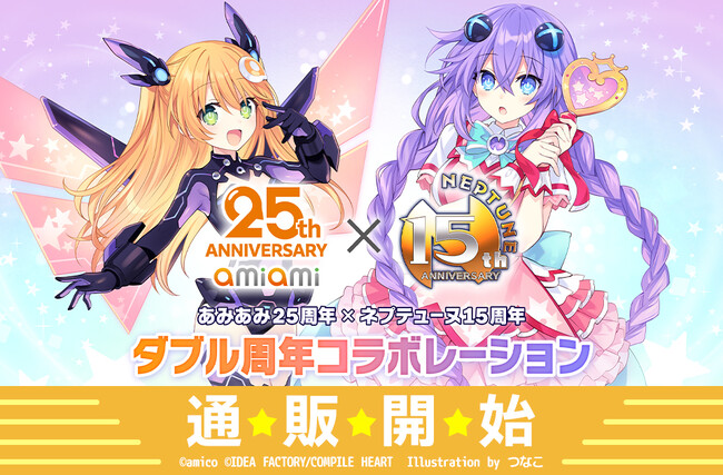 【あみネプコラボ】「あみあみ25周年×ネプテューヌ15周年」コラボグッズの通販が開始！