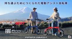 TRANS MOBILLY NEXT×FIAT 500　コラボ限定モデルが2026年1月下旬発売！