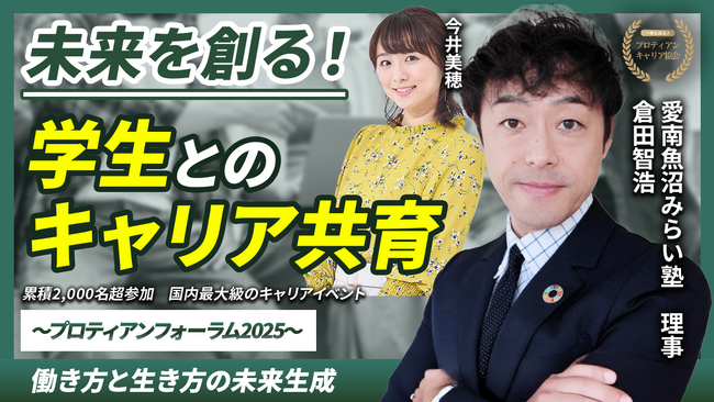 新潟県南魚沼市の「愛南魚沼みらい塾」と共に、地方におけるキャリア教育の現在地と課題を探る｜YouTube配信開始