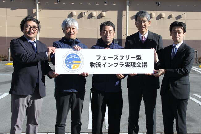 フェーズフリー型物流インフラ実現会議、第一回会合を開催