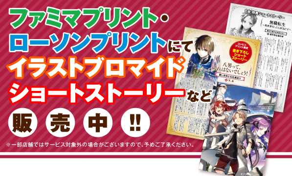 MFブックス×コンテンツプリントサービス「無職転生」「治癒魔法」の新規商品を2025年12月25日（木）より販売開始！