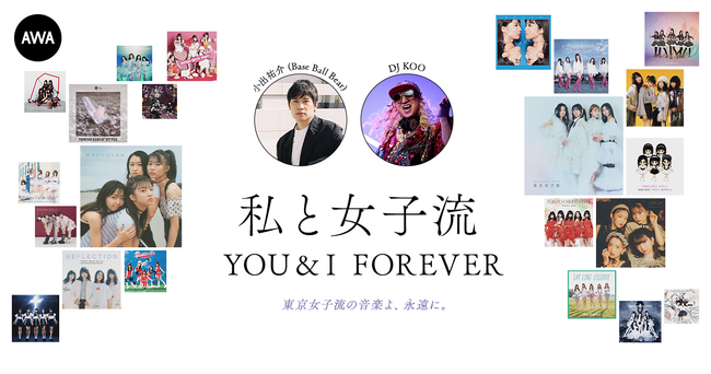 東京女子流の音楽を愛する著名人によるプレイリスト企画”私と女子流”新たに「小出祐介 (Base Ball Bear) 」と「DJ KOO」のプレイリストを公開！