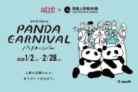 アトレ上野×東京都恩賜上野動物園×長場雄　シャオシャオ＆レイレイへのこれまでの感謝と未来への願いを込めたPANDA CARNIVAL開催！