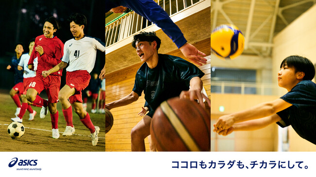 アシックス、部活動に励む学生アスリートへ　新Web CM「ココロもカラダも、チカラにして。」　2025年12月25日（木）公開