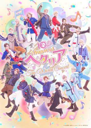 10th Anniversaryミュージカル「ヘタリア～The World Concert～」メインビジュアル＆ソロビジュアル公開！