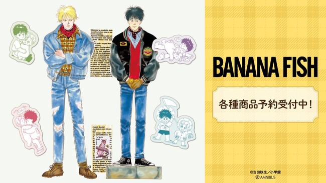 『BANANA FISH』のトレーディングアクリルスタンド BABY BANANA ver.などの受注を開始！！アニメ・漫画のオリジナルグッズを販売する「AMNIBUS」にて