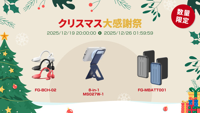 クリスマスもいよいよ本番！楽天市場本年最後の大感謝祭ｘクリスマスセールもいよいよ大詰め（12/26 1:59まで）。便利なスマホスタンド、キャンプに役立つポータブル電源、セキュリティカメラなど