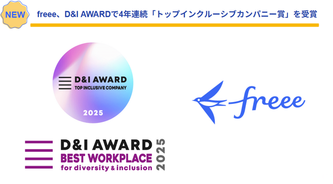 freee、D&l AWARD 2025で4年連続「トップインクルーシブカンパニー賞」を受賞