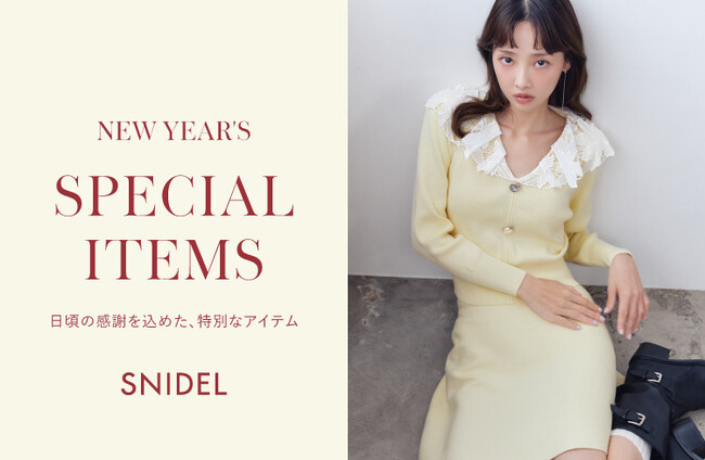 ＜SNIDEL（スナイデル）＞2026年もあなたと共に！感謝を込めた新年限定スペシャルなニットアイテムが登場！＜オンライン：2026年1月1日(木)／店頭：初売日より発売＞