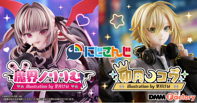 【DMM Factory】にじさんじ所属のVTuber『魔界ノりりむ』と『卯月コウ』が初のスケールフィギュア化！12月25日（木）より予約受付を開始！