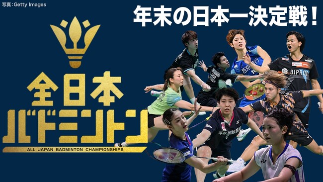 【フジテレビ】山口茜、宮崎友花らトップ選手が集結 日本一、そして日本代表への切符をかけた戦い！『全日本総合バドミントン選手権2025』