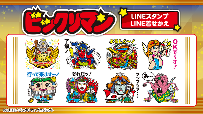 大人のメリークリスマス！ビックリマン悪魔VS天使シリーズ４０周年を記念して『ビックリマン〈悪魔VS天使〉４０周年』LINEスタンプ・LINE着せかえ配信開始のお知らせ