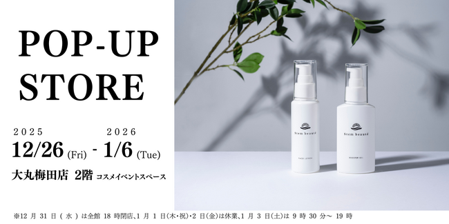 ヒト幹細胞培養液配合のスキンケアブランド「ステムボーテ」、12月26日（金）より大丸梅田店にてポップアップストアを出店