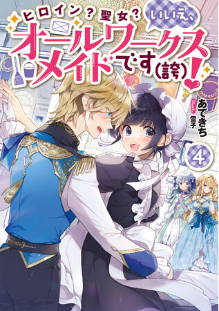 「最弱テイマー」「ヒロイン？聖女？いいえ、オールワークスメイドです（誇）！」などTVアニメ放送予定作品ほかAudioBookの最新巻が配信開始!!
