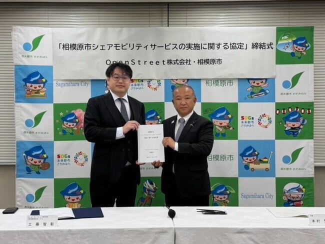 「相模原市シェアモビリティサービスの実施に関する協定」を締結