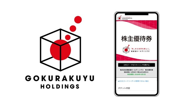 ギフティ、極楽湯ホールディングスに「株主優待電子化システム」を提供し国内の極楽湯グループ37店舗で利用できる株主優待券を電子化