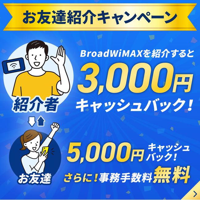 オールコネクトマガジン調査で判明、光回線開通時のストレス1位は「ネットの使えない期間が長い」― Broad WiMAXが調査結果をもとに通信の選択肢を提案。お友達紹介キャンペーンも開始！