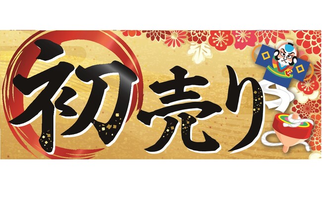 新年スタートは初売りから!「コメリ 2026年初売りセール」のご案内