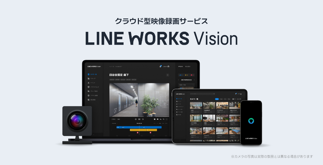 クラウド型映像録画サービス「LINE WORKS Vision」、アイテック阪急阪神株式会社での取扱いを開始