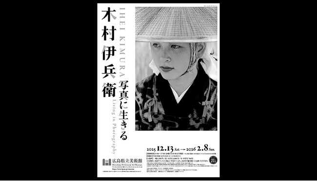 【叡啓大学】Public Artを履修した学生が広島県立美術館特別展の章解説文等の日英翻訳制作に協力しました