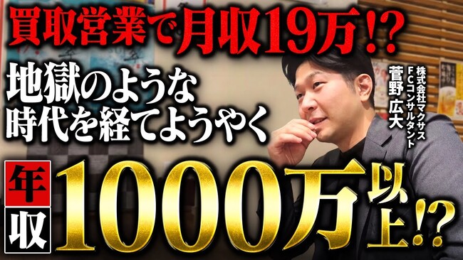 買取マクサス、急成長ベンチャー特有の「組織の歪み」を克服する『外部プロ人材×プロパー社員』のハイブリッド経営体制を確立