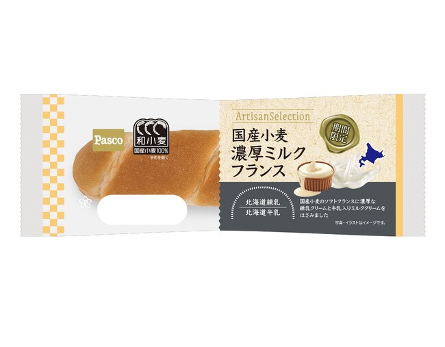 2種類のクリームをはさんだ濃厚な味わい。「ArtisanSelection」シリーズより「国産小麦 濃厚ミルクフランス」2026年1月1日新発売