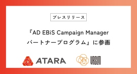 アタラがイルグルムの『AD EBiS Campaign Manager パートナープログラム』に参画