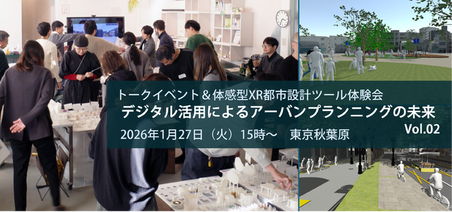 ３ＤモデルおよびＸＲ技術を用いた体感型都市設計ツール、国土交通省「Project PLATEAU」３年間の実証実験の成果および新機能の発表イベントを開催