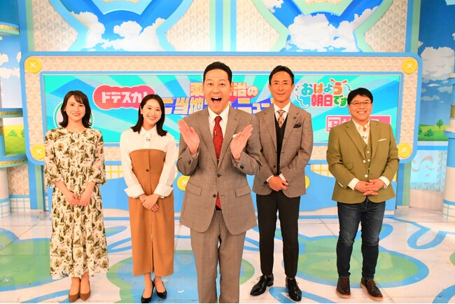 日本全国の朝の情報番組が大集結！4年連続で年末特番が放送決定！「イチモニ！SP　東野幸治のご当地“推しニュース”2025」12月30日あさ8時から放送！