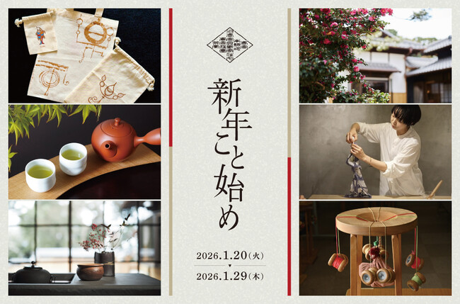 日本の伝統文化に触れる “大人のワークショップ”　高宮庭園茶寮「新年こと始め」予約開始