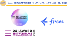freee、D&l AWARD 2025で4年連続「トップインクルーシブカンパニー賞」を受賞