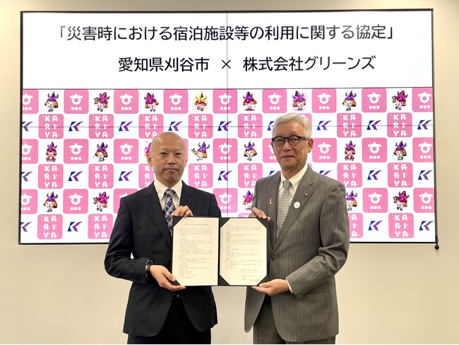 コンフォートホテル刈谷「災害時における宿泊施設等の利用に関する協定」締結