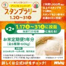 スタンプラリー第2弾