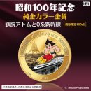 昭和100年記念コインスクウェア