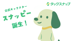 確定申告アプリ「タックスナップ」に公式キャラクター「スナッピー」が誕生