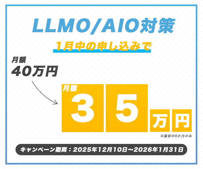 【資料DL23%増加】テクロ、生成AI検索に対応した「LLMO/AIO対策支援」でBtoB企業を支援。期間限定の導入キャンペーンを実施