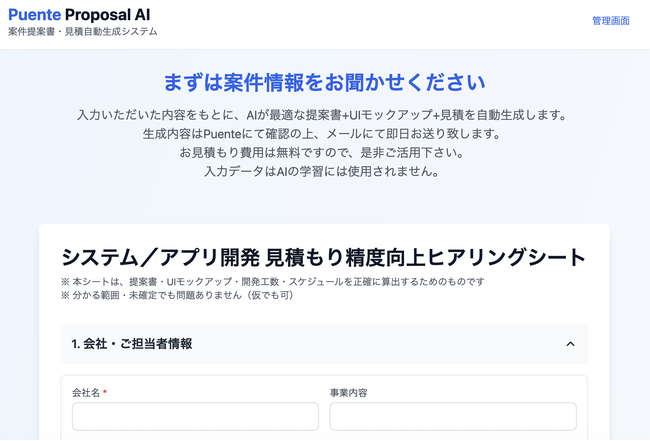 株式会社プエンテ、提案/見積作成残業を最大80%削減する B2B向け「Proposal AI」を正式リリース