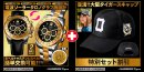 限定ウォッチプラン