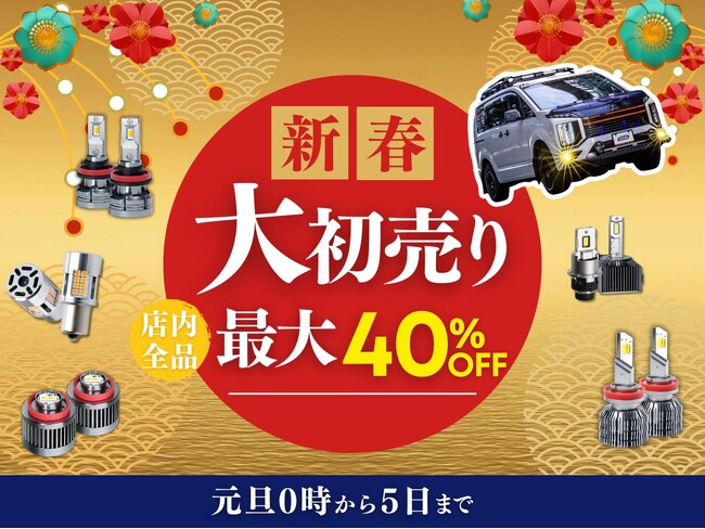 【最大40%OFF】エフシーエル(fcl.)が新製品も対象の「新春初売りセール」を2026年1月1日よりスタート