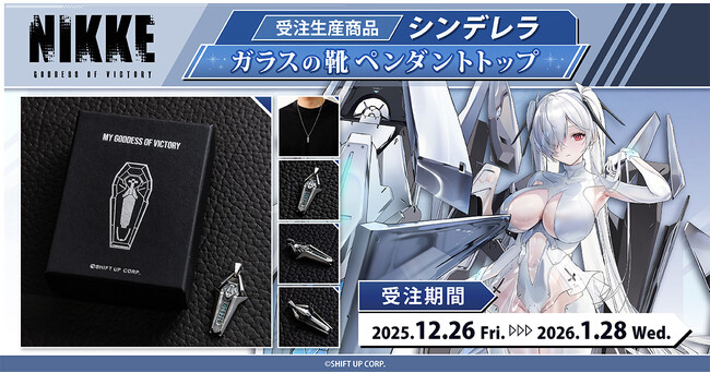 『勝利の女神:NIKKE』より、ペンダントトップが受注生産商品で登場!