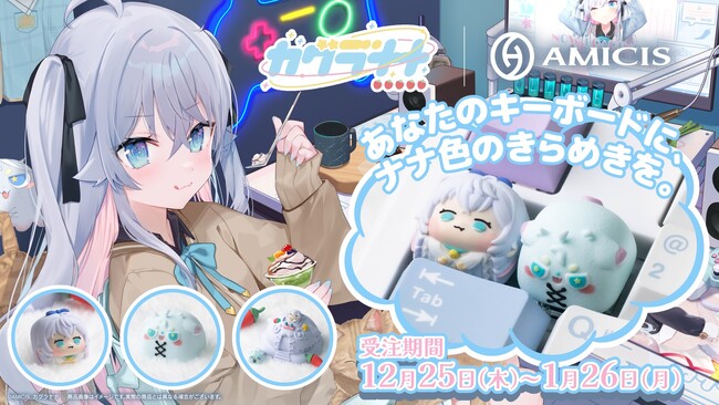 カグラナナの限定コラボキーキャップ、受注開始!