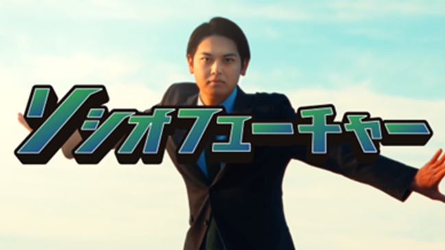 SocioFuture、長崎県でCM放映開始